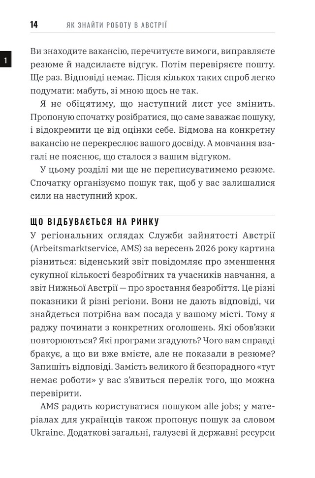 Розділ 1: сторінка книги «Як знайти роботу в Австрії»