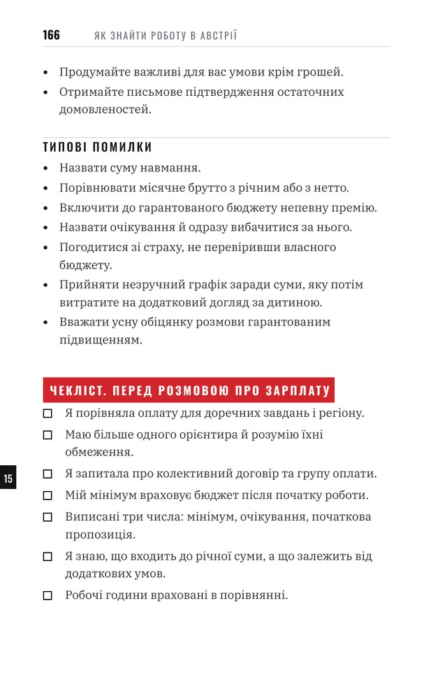 Чекліст: сторінка книги «Як знайти роботу в Австрії»