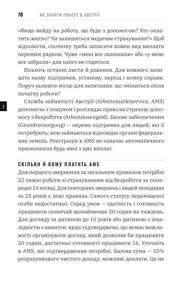 Установи й правила: сторінка книги «Як знайти роботу в Австрії»